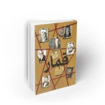 کتاب قمار بازخوانی پرونده ایران کنترا