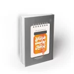 کتاب مربای پوست پرتقال