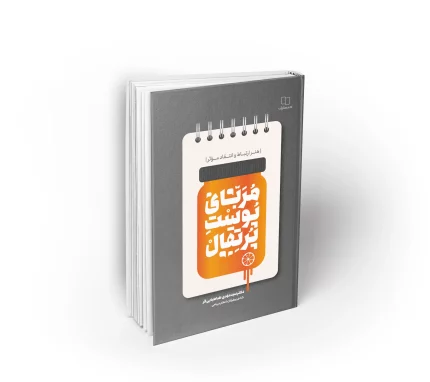 کتاب مربای پوست پرتقال
