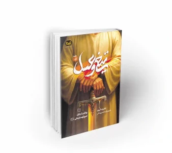 کتاب تیغ و عسل 1 کتاب برنا کتاب نوجوان