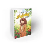 کتاب من حافظ شیرازی هستم