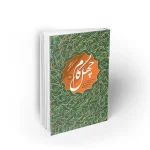 کتاب چهل گام