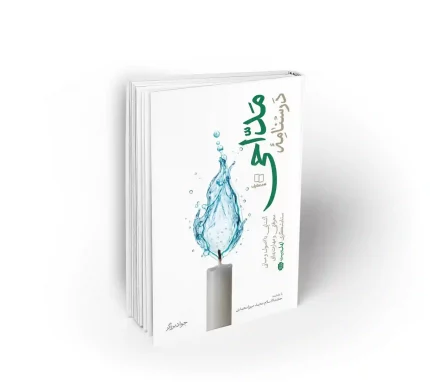 کتاب درسنامه مداحی