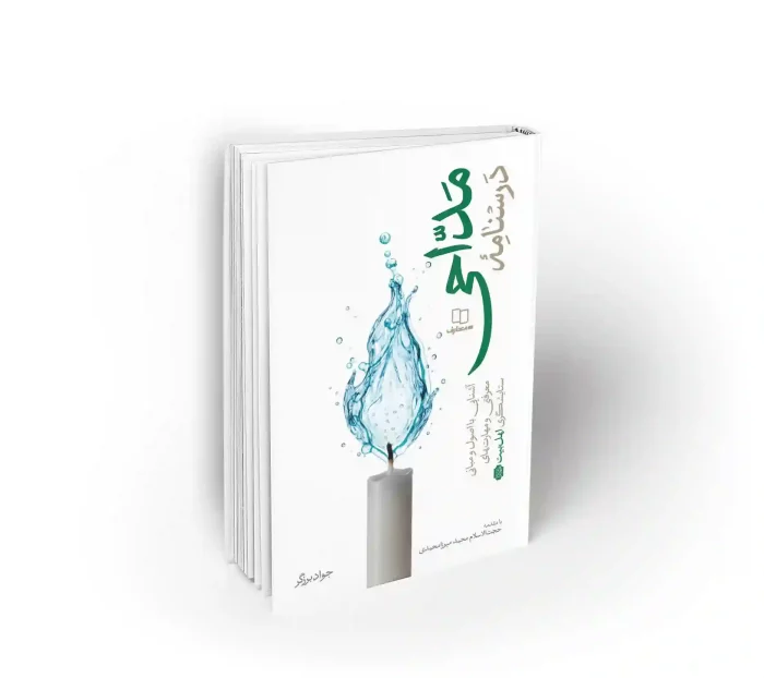 کتاب درسنامه مداحی