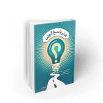 کتاب هنر پاسخگویی