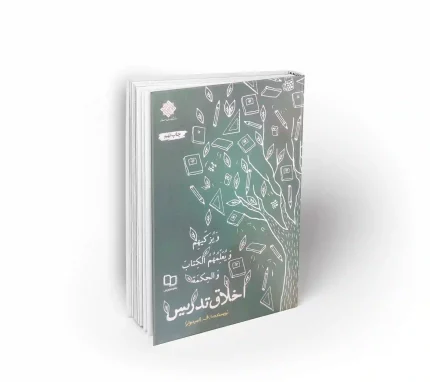 این کتاب با کمک گرفتن از آیات و روایات در دو بخش معرفتی و رفتاری به نیازهای یک معلم در امر تدریس می پردازد