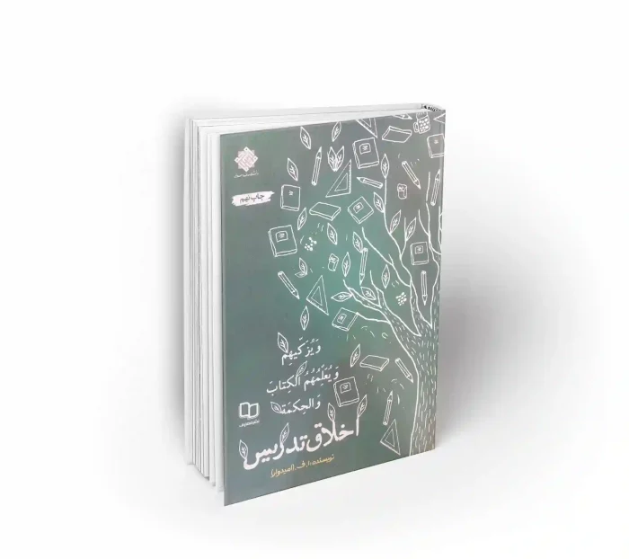 این کتاب با کمک گرفتن از آیات و روایات در دو بخش معرفتی و رفتاری به نیازهای یک معلم در امر تدریس می پردازد