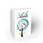 زندگی به رنگ عقل