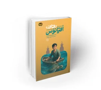 کتاب قاف اقیانوس نوشته شرفی خبوشان