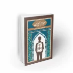 هنجارهای تبلیغ دین در مراکز آموزش عالی