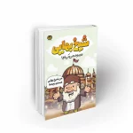 کتاب شیخ بهایی