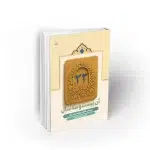 کتاب آن بیست و سه سال درسنامه تاریخ صدر اسلام بهاءالدین قهرمانی شائق