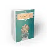 اندیشه اسلامی 1 اصلانی مبانی اندیشه اسلامی دفتر نشر معارف