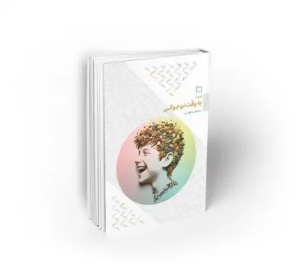 تربیت به وقت نوجوانی