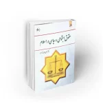 حقوق اجتماعی و سیاسی در اسلام