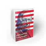 چه کسی بر جهان حکومت می کند؟