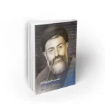 سیاست و حکمرانی در اسلام اندیشه های سیاسی شهید آیت الله بهشتی دفتر نشر معارف