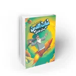 غیاث الدین جمشید کاشانی نشر معارف