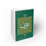 سیره تربیتی حضرت موسی دفتر دوم استاد عابدینی