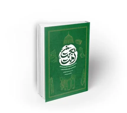 کتاب بعثت امت مولف محمد رضا کوهکن