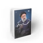 کتاب خسته نیستم مهدی مجاهد نشر معارف