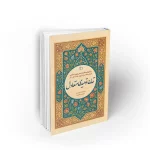 کتاب تمدن توحیدی متعادل نشر معارف