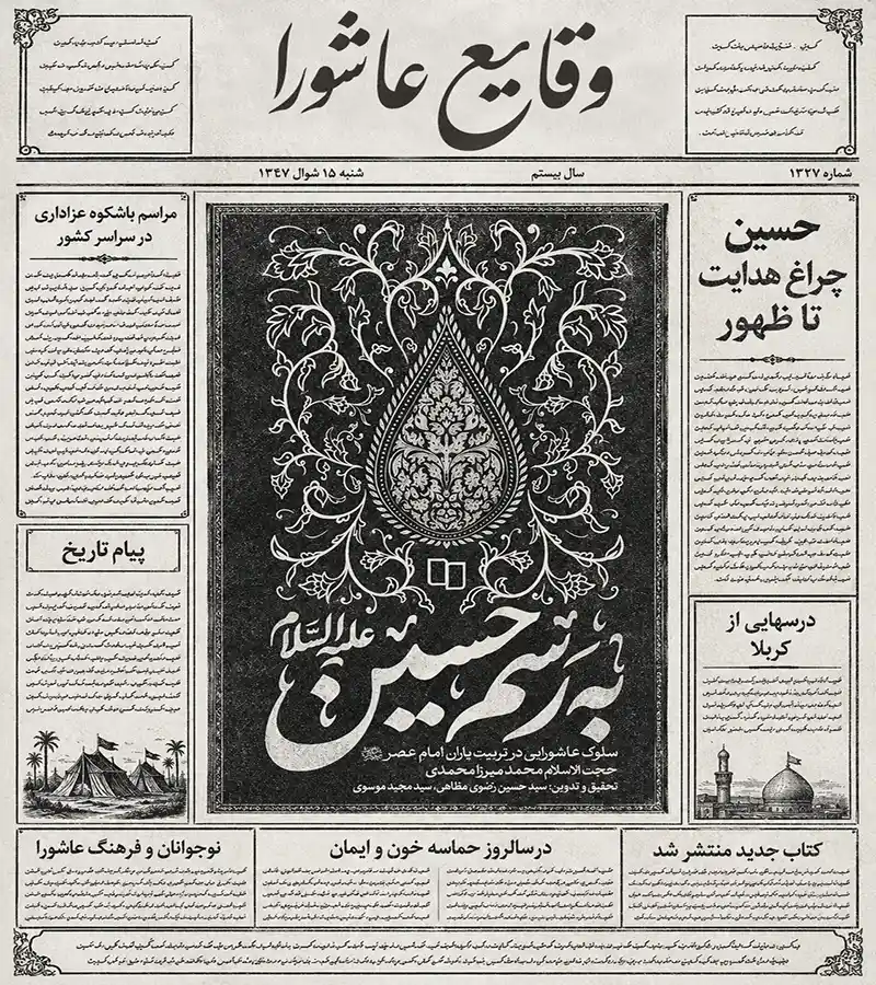 کتاب به رسم حسین میرزا محمدی نشر معارف