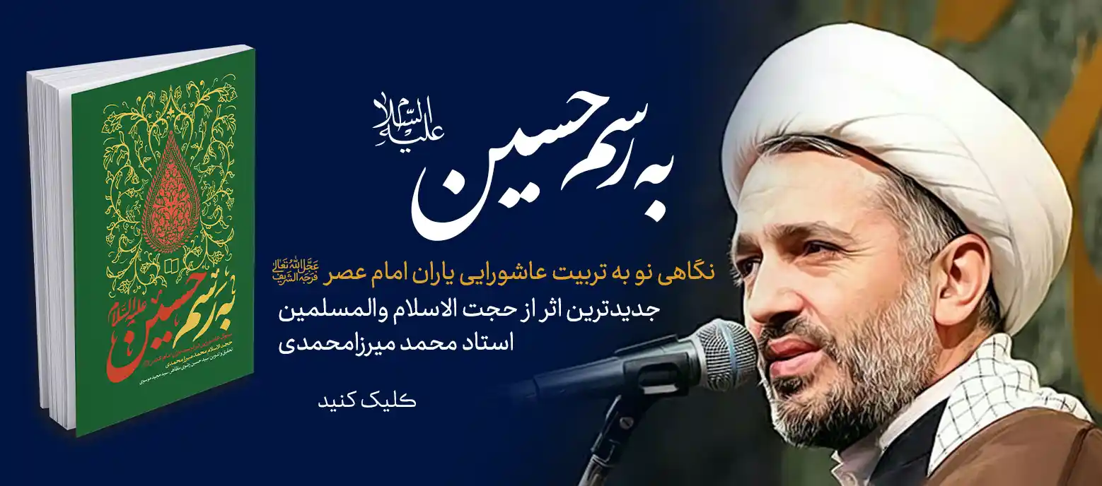 کتاب به رسم حسین