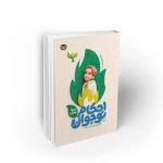 کتاب احکام ویژه پسران با 74 درس احکام علی شعیبی دفتر نشر معارف