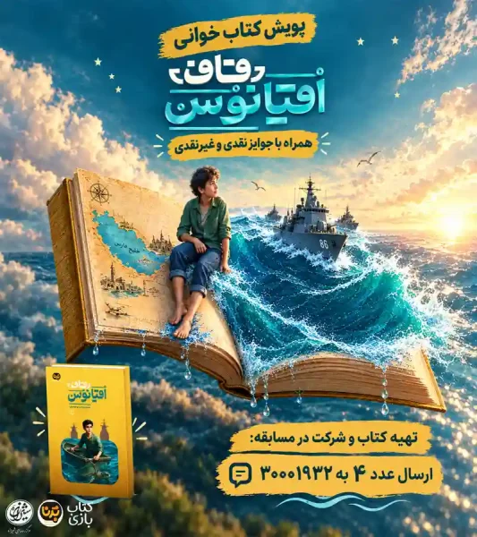 پویش کتاب شیرازه قاف اقیانوس نشر معارف