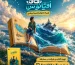 پویش کتاب شیرازه قاف اقیانوس نشر معارف