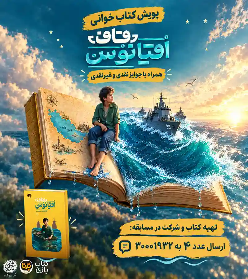 پویش کتاب شیرازه قاف اقیانوس نشر معارف