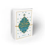کتاب آیت الله محی الدین حائری شیرازی نشر معارف