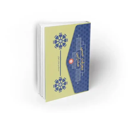 معرفت حسی صدرایی دفتر نشر معارف