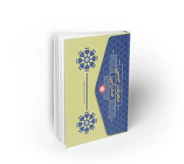 معرفت حسی صدرایی دفتر نشر معارف